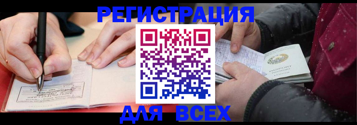 временная регистрация для всех в Радужном